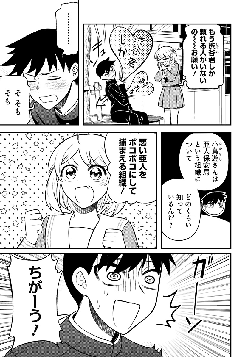 Seiren wa Kimi ni Utawanai - Chapter 3 - Page 9